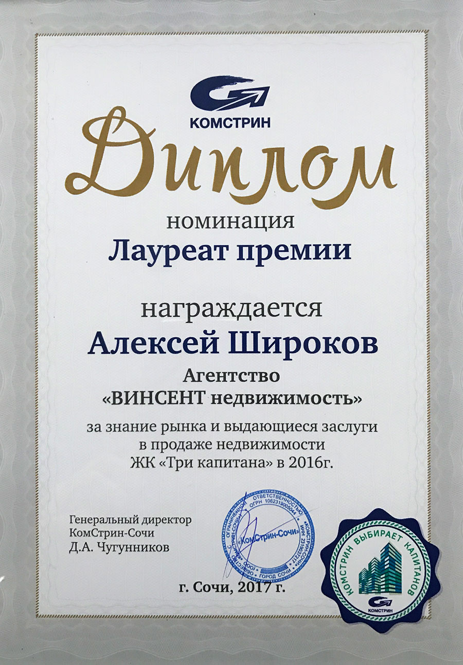 Грамоты Винсент недвижимость